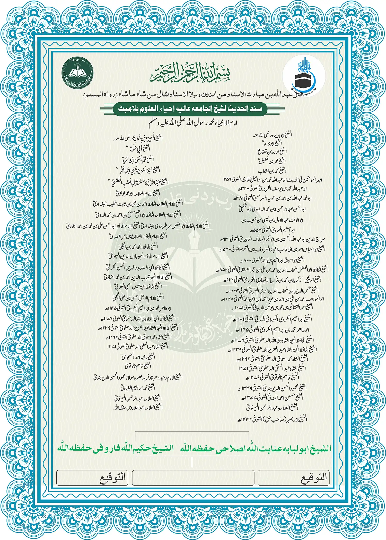 Silsila-e-Sanad (Chain of Certification) of Sheikh Dr. Inayat Ullah Islahi